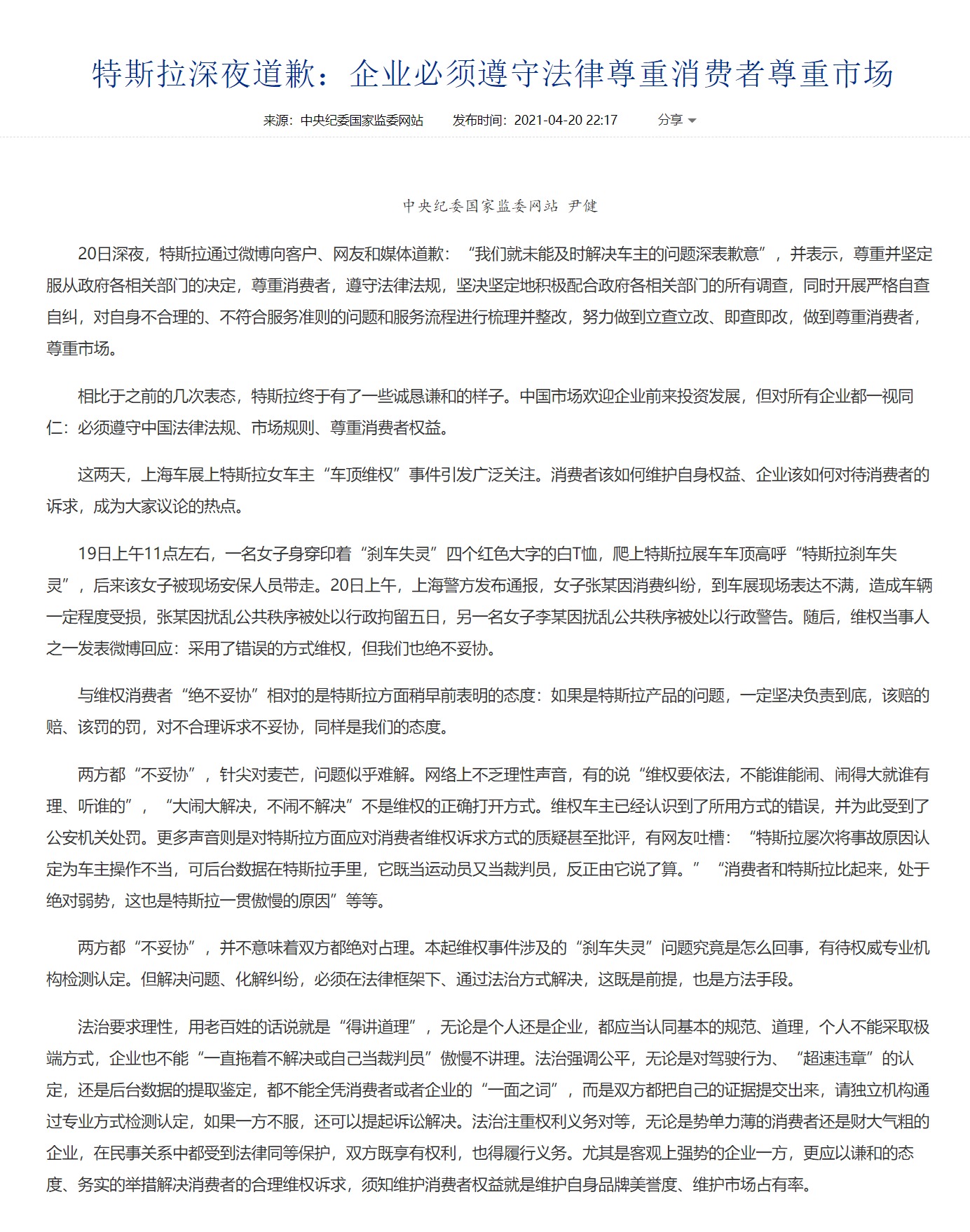 1618985475742763.jpeg 网页捕获_21-4-2021_13129_www.ccdi.gov.cn.jpeg