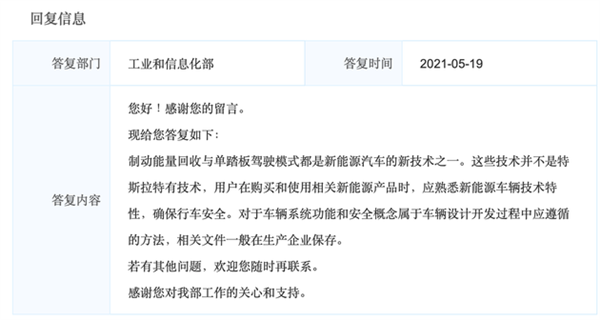 网友质疑特斯拉单踏板设计合理性!工信部回应