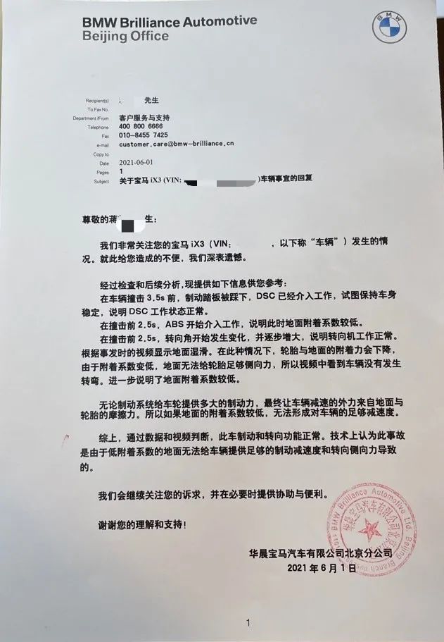 ▲宝马回复表示“地面湿滑难刹车”
