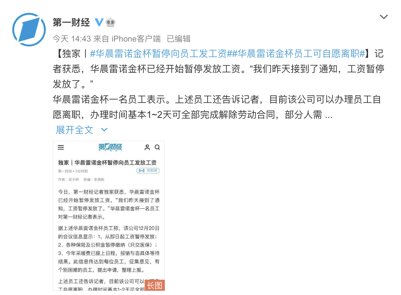 突发！某合资车企被曝暂停发放工资/断缴社保