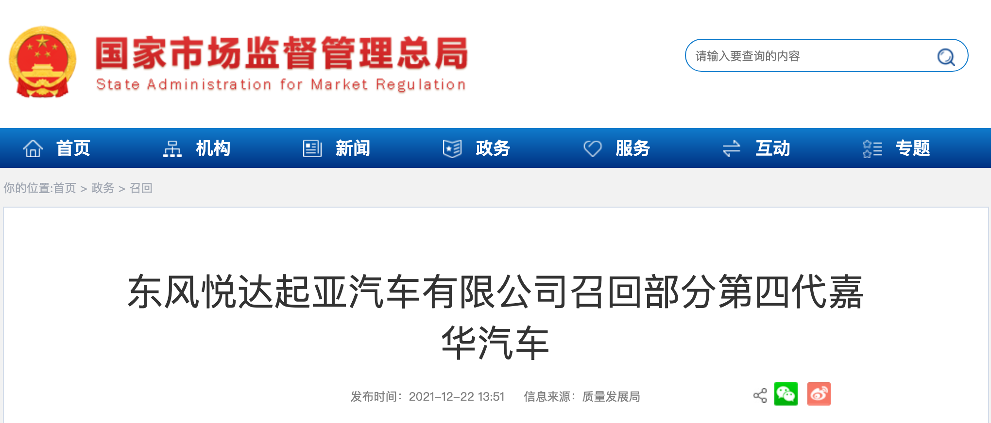 上市仅三月，东风悦达起亚嘉华被召回