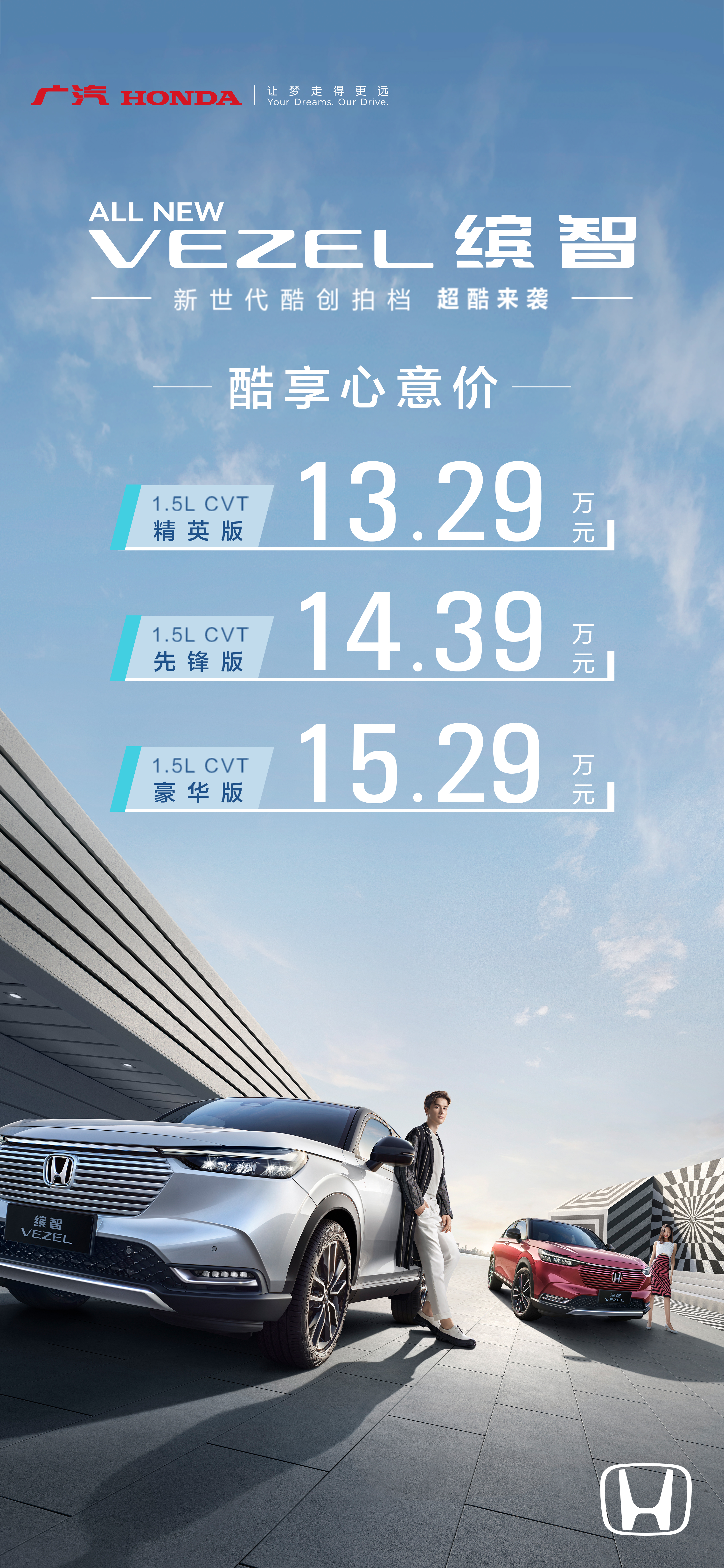 售13.29万元起,新一代缤智正式上市