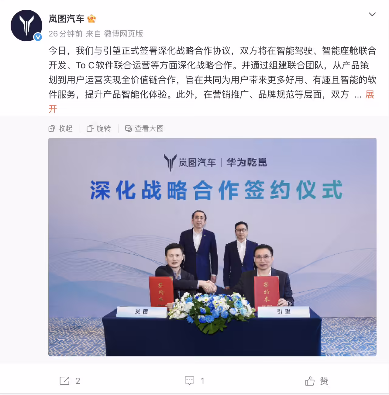 官宣!岚图汽车与引望深化战略合作